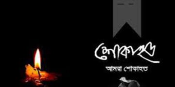 এমপি সরোয়ার আলমগীরের মায়ের মৃত্যু